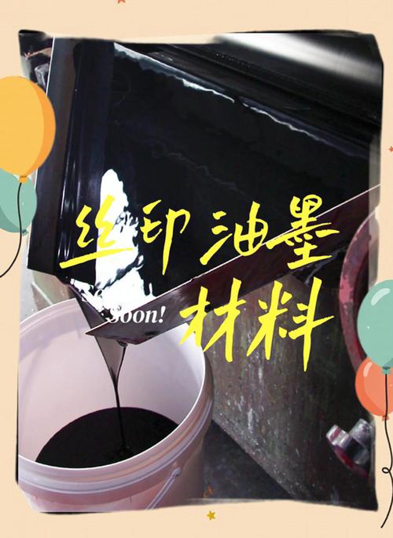 油墨生产厂家：引领印刷产业的新篇章